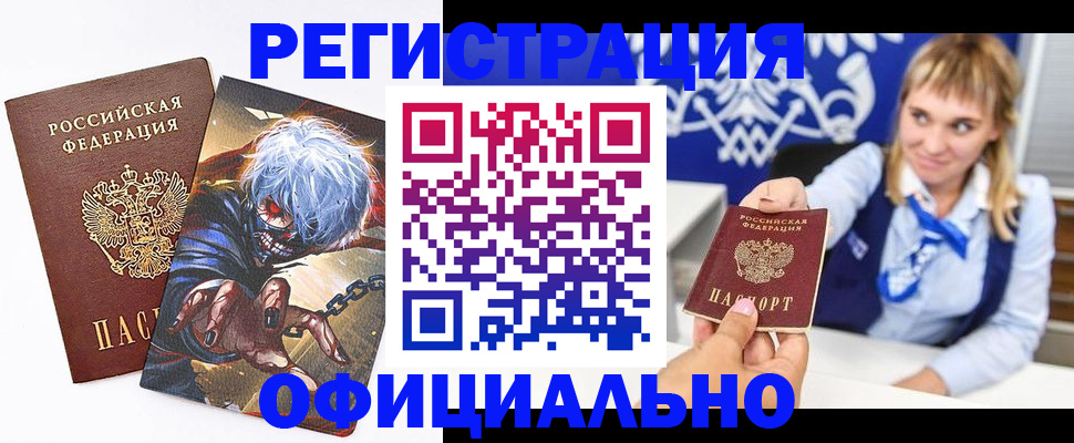 временная прописка в Таштаголе