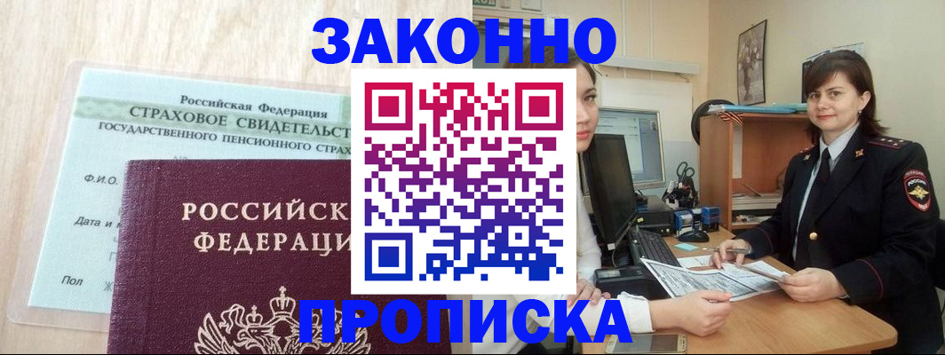 прописка поиск в Таштаголе