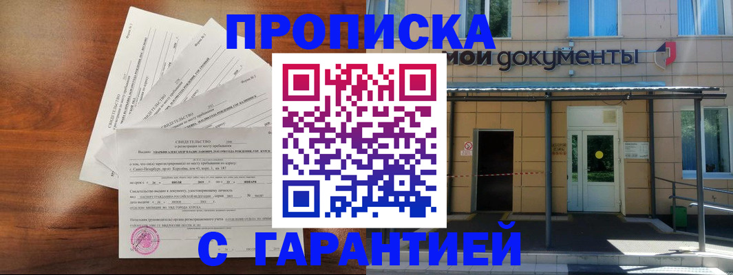 временная регистрация недорого в Таштаголе