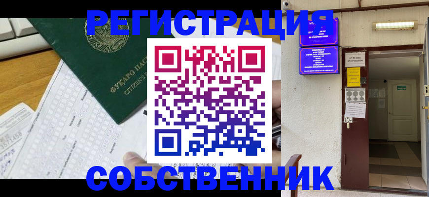 временная регистрация для всех в Таштаголе